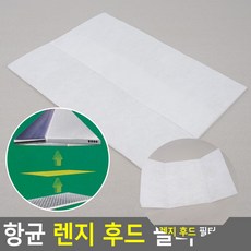렌지 후드 필터 렌지후드커버 가스레인지후드필터