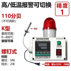 이상 온도 모니터링 냉장고 경보 센서 경보기 물 고온, C. 110dB 머플러 포함 0400도 나사