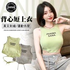 英文刺繡運動休閒背心式短上衣 舒適透氣 內置胸墊 短版顯瘦