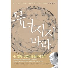 무너지지 마라, 규장