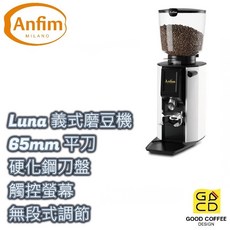 『好咖餐飲設計』Anfim Luna 專業磨豆機 65mm平刀 硬化鋼刀盤 無段式調節 磨豆 磨粉 咖啡 黑/白, 1個, 2kg