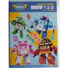 救援小英雄-波力 遊戲學習系列 輕鬆學123 (內附貼紙)/MIT正版授權, 士耘, 平裝