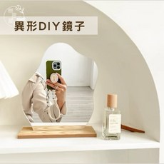 異形DIY化妝鏡 韓系不規則鏡子 拍照道具 鏡向背景