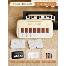 휴대용피아노 충전식 연습용 디지털 디지털피아노 건반악기 초보자 전자 접이식 입문용, 베이지 포켓피아노(건전지)