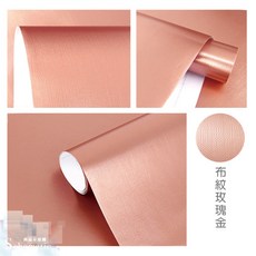 金屬光澤自黏壁紙 亮面霧面 布紋 髮絲紋 貼膜 防水貼紙, 布紋玫瑰金, 布紋玫瑰金