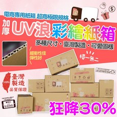 X號箱 45*36*23.2cm 三層瓦楞彩繪紙箱 台灣製造, 1個, 需購買其他規格,請至賣場下單, 彩繪