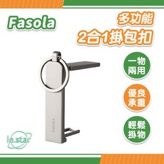 FaSoLa 多功能2合1掛包扣 - 金屬掛鉤 承重防滑手機支架, 1個