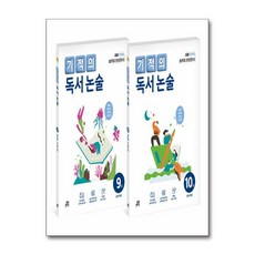길벗스쿨 기적의 독서 논술 5학년 세트 (전2권) (개정판), 단품, 초등5학년