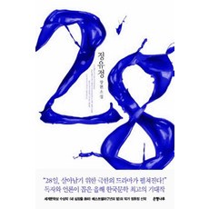 /상태중급/(중고)28(단편) 정유정/일반소설/