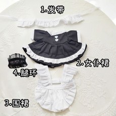 【發票】30cm特體版長腿棉花娃娃無屬性娃衣女仆裝四件套衣服換裝 整套娃衣 玩偶衣服 娃娃衣服 公仔衣服 娃娃外套, 1個, 30cm女仆裝四件套+送1個娃娃衣架,僅衣服（不含娃）