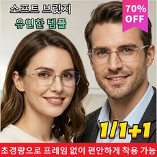 1/1+1 [디자이너 공동 제작]만타이싱 스마트 조절 색변경 안경