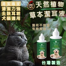 皇家寵物RoyalPet 寵物草本清耳液120ml 狗狗潔耳液 犬用潔耳液 貓潔液, 1個, RP草本潔耳液_120ml