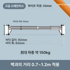 무타공 압축봉 커튼봉 옷걸이 건조대 옷봉 다용도 미니, 1개, 스테인리스스틸 0.7-1.2m
