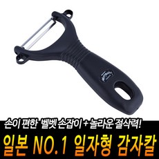 일본산 일자형 안전 감자칼 블랙, 1개