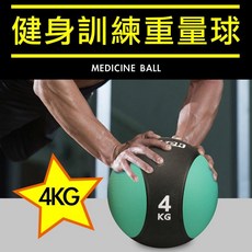 【Fitek】4KG橡膠藥球／硬式藥球／健身球／重力球／平衡訓練球〔核心運動／重量訓練〕, 綠黑配色, 1個