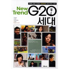nbook 新趨勢G20世代：挑戰世界的G20世代力量人生故事, 金振道 等著