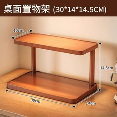 桌面置物架(40*14*14.5CM) 茶桌收納架, 1個, 茶桌置物架-30cm 升級-加厚, 茶桌置物架-30cm