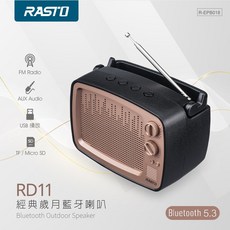 RASTO RD11 藍牙5.3 音箱