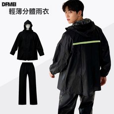 DFMEI 摩托車雨衣分體套裝男全身防暴雨外穿成人分體式雨衣騎手專用雨褲
