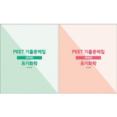 PEET 기출문제집 유기화학 문제편+해설편 세트, NS Lab