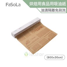 FaSoLa 烘焙吸油紙 氣炸鍋烤箱專用, 1個