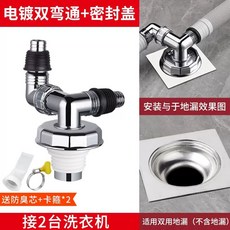 배수관 하수구 2구 1. 커버 트랩 이중굽힘관+방수관 배수구 조인트, 1개, I. 완전 밀봉된 베이스 + 전기 도금 이중 굽힘 패스