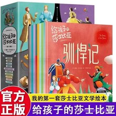 番茄優選 全十本 給孩子的莎士比亞 莎士比亞文學入門 兒童文學讀物, 莎士比亞,正版假一賠十