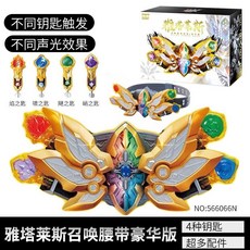 台灣熱賣 奧迪雙鉆刑天鎧甲腰帶召喚器帝皇炎龍變身器十周年復刻版玩具, 豪華版雅塔萊斯召喚腰帶56606, 1個