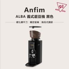 Anfim Alba 義式磨豆機 80mm特殊硬化鋼刀 快速研磨 無段調節 觸控螢幕 營業用 商用磨豆機『93咖啡』, 黑色, 1個
