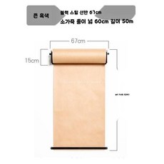 벽걸이 롤페이퍼 종이 롤 메뉴판 그림 드로잉, 1. 대블랙선반67cm