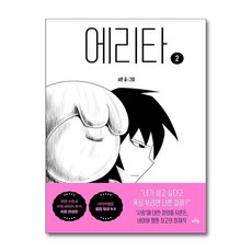 제이북스 에리타 2, 단품, 단품