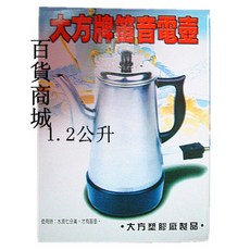 大方牌 氣笛音電熱水壺 不鏽鋼快煮壺 氣笛壺 熱水壺 泡茶壺
