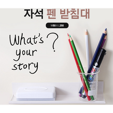 마그피아 자석 펜받침대