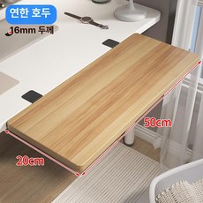 접이식 이동식 테이블 컴퓨터 확장 빈틈 메모 선반 보드, 라이트월넛 50x20cm 25kg