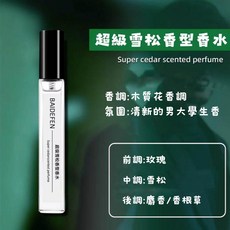 噴霧淡香水 花香 果香 香氛香水 男女香水, 1個, BK0102-超級雪松10ML