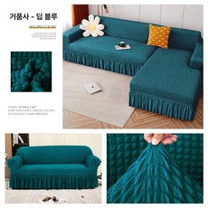 소파 커버 시어서커 시원한 소파패드 스커트 해피트리 홑, 1개, 인디고블루