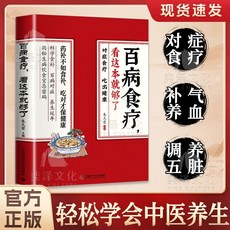 【正版書籍】輕鬆學會中醫養生藥補不如食補百病食療看這本就夠瞭【椰子圖書 】, 【正版書籍】百病食療