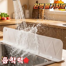 아렌샵 싱크대앞 물막이 실리콘 가리개, 1개, 화이트