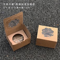 網紅玉米撻包裝盒 玉米芝士蛋撻打包盒 花邊撻水果撻開窗盒子, 1個, 單粒加高蛋撻盒25套
