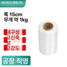 랩 공업용 포장랩 청랩 공업용랩 고강도 고탄성, 1개, 15cm 폭 1.1kg 투명