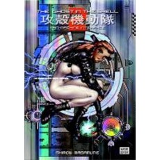 The Ghost in the Shell Volume 2: Man-Machine Interface, Kodansha Comics