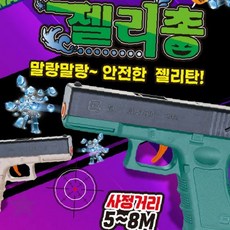 젤리 발사 권총 모양 놀이 장난감 안전한 소재 실내 야외 게임 행사 단체 활동, 상세페이지 참조, 1개