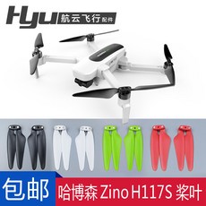 哈博森Hubsan Zino航拍無人機機翼H117S摺疊槳葉螺旋槳保護圈配件, 1個, 綠色槳1對,哈博森H117S配件