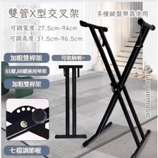 瀚悅樂器 雙管X型電子琴架, 1個, 黑