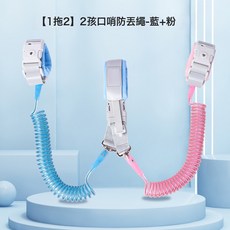 DFMEI 防丟娃神器防走失母子一拖二兒童手環安全溜娃防走丟帶寶寶牽引繩