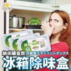 冰箱除味劑活性炭包 除臭味異味除味盒 除臭劑活性炭 冰箱除味劑 保鮮盒 殺菌盒 去味盒 除臭殺菌, 1個, 冰箱除臭盒