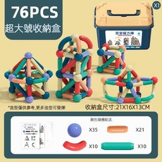 YOUGOOD BLOCKS 百變磁力棒 136件 加大收納盒 磁力積木 兒童益智玩具, S236-76件套, 1個