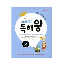 숨마어린이 숨마 어린이 독해왕 초5 국어, 국어영역, 초등5학년