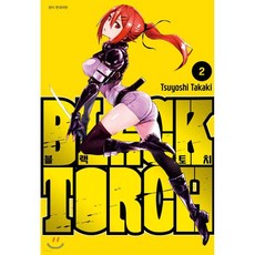 블랙 토치 BLACK TORCH 2