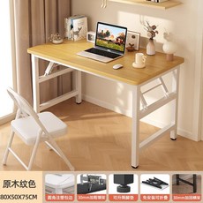 【椿嶼】可疊電腦桌出租屋臺式書桌簡約家用辦公桌臥室簡易學習桌寫字桌子, 原木紋色80*50*75【免安裝 打開即